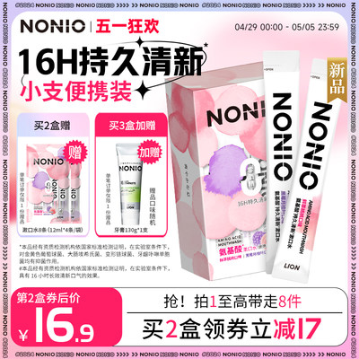 狮王NONIO条状果味漱口水