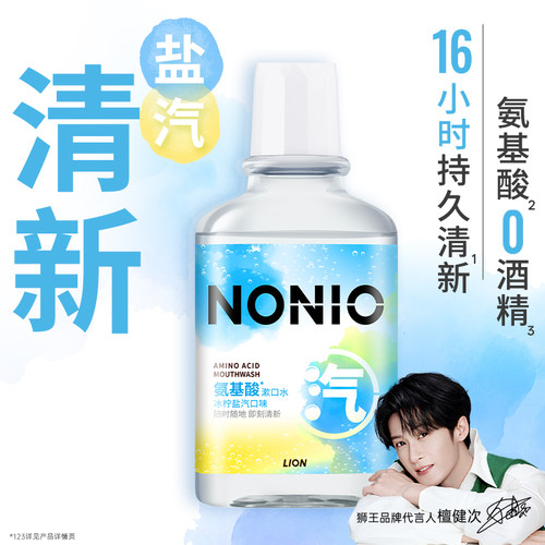 【檀健次同款】狮王NONIO漱口水