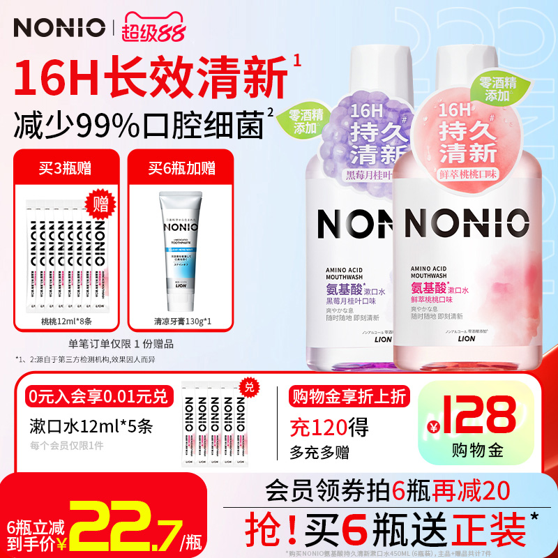 狮王NONIO氨基酸长效清新漱口水清洁口腔无酒精果香450ml持久瓶装