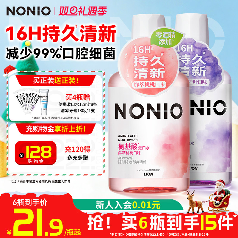 NONIO氨基酸果味漱口水无酒精