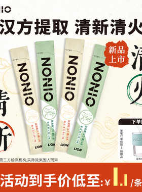 【新品】狮王NONIO氨基酸汉方条状漱口水无酒精草本清火12ml