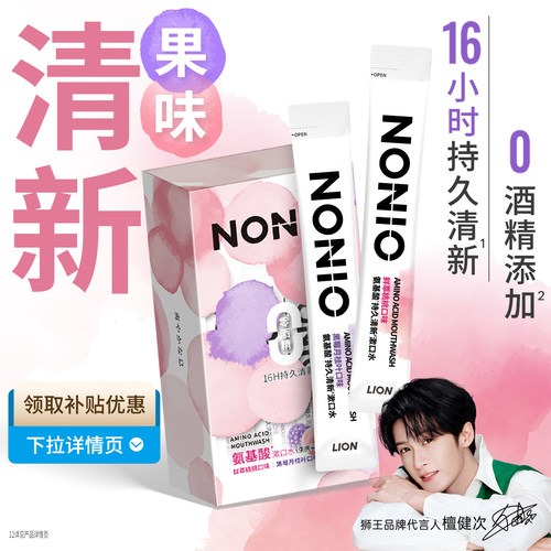 【檀健次同款】狮王nonio漱口水