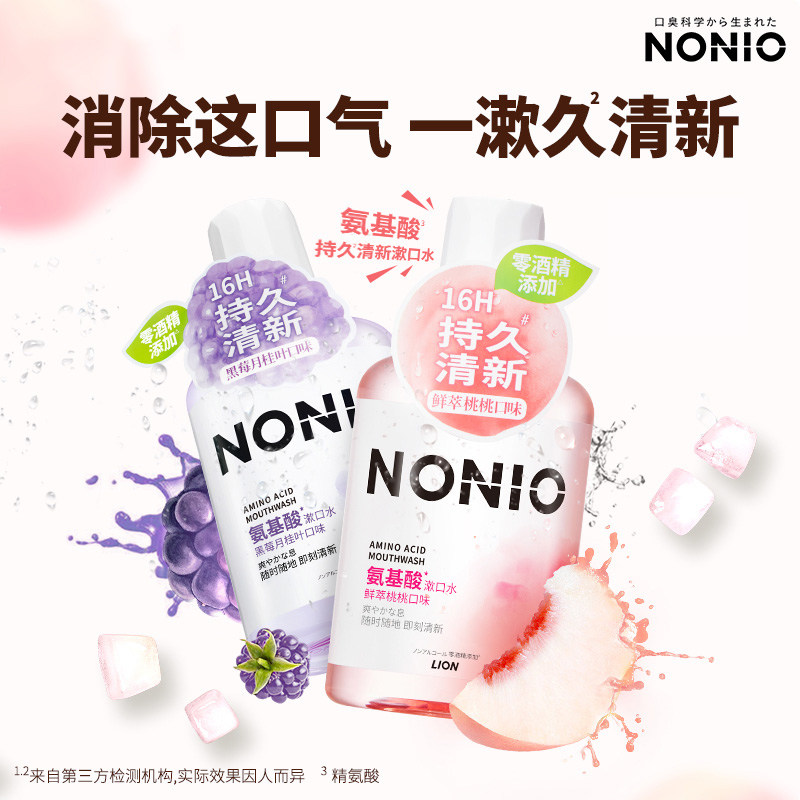 狮王NONIO氨基酸长效清新漱口水清洁口腔无酒精果味儿童450ml,洗护清洁剂/卫生巾/纸/香薰,漱口水,淘宝优惠券,粉丝福利购,淘宝优惠卷