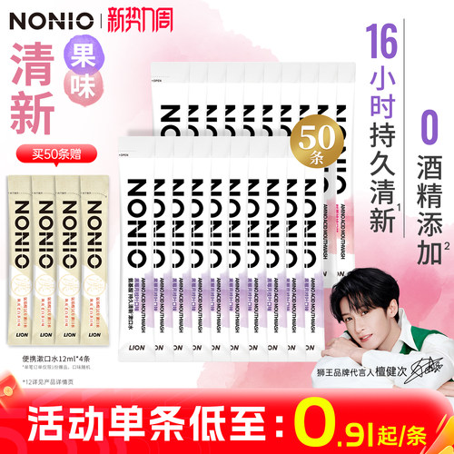 【檀健次同款】条状漱口水便携装