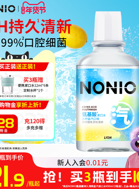 【买3瓶】狮王NONIO氨基酸清润漱口水无酒精减少细菌450ml盐汽