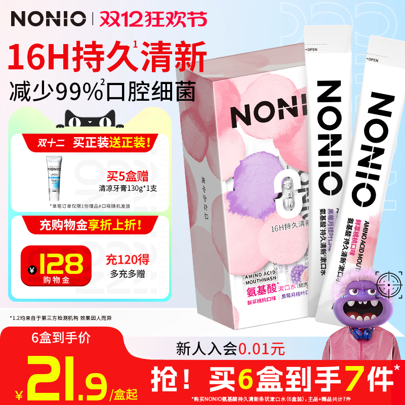 狮王NONIO氨基酸条状装漱口水长效清新清洁无酒精一次性便携果香