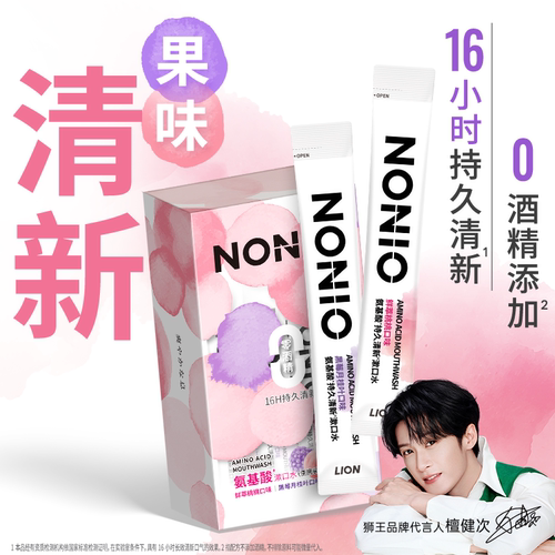 【檀健次同款】狮王NONIO漱口水