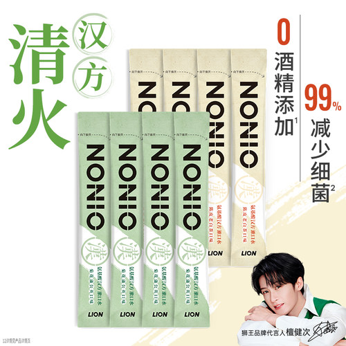 【檀健次同款】狮王NONIO漱口水