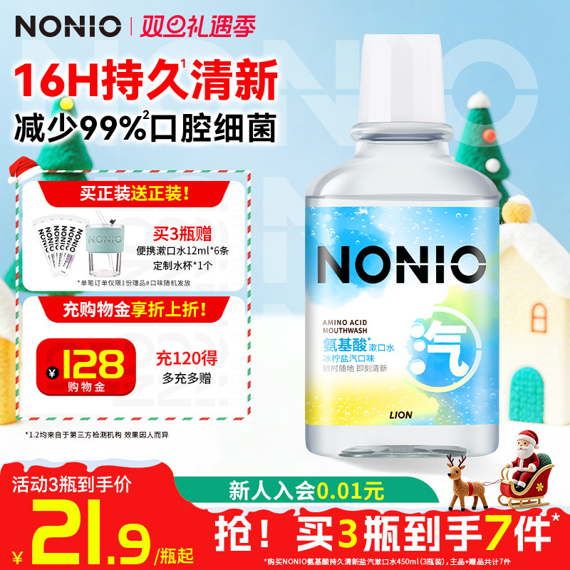 NONIO氨基酸漱口水16h持久清新