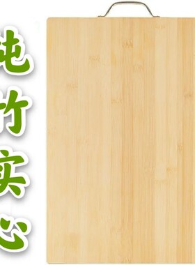 无漆无蜡防霉楠竹切菜板子刀板水果宿舍砧板擀面案板家用大号全竹