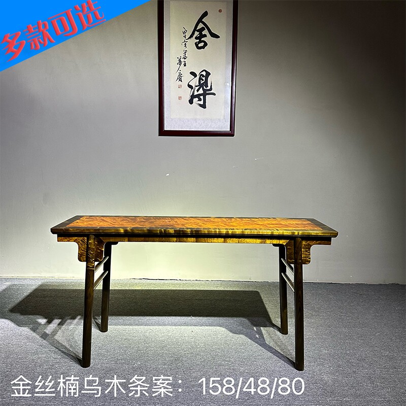 正宗四川金丝楠木条案小叶桢楠乌木实木明式家具平头案收藏定制