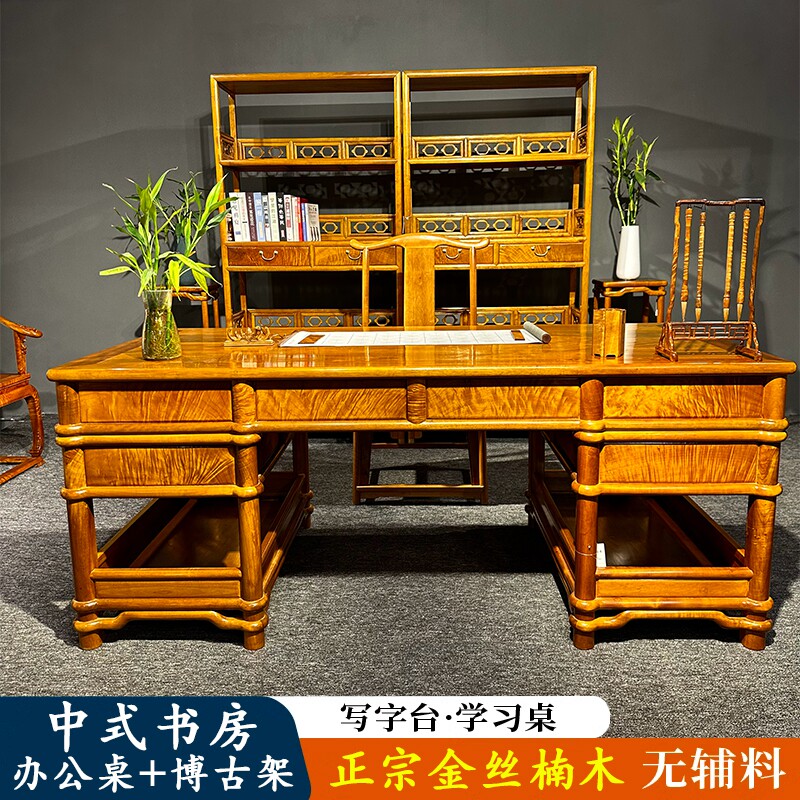金丝楠木书桌椅子组合小叶桢楠实木明式家具书房组合办公桌电脑桌