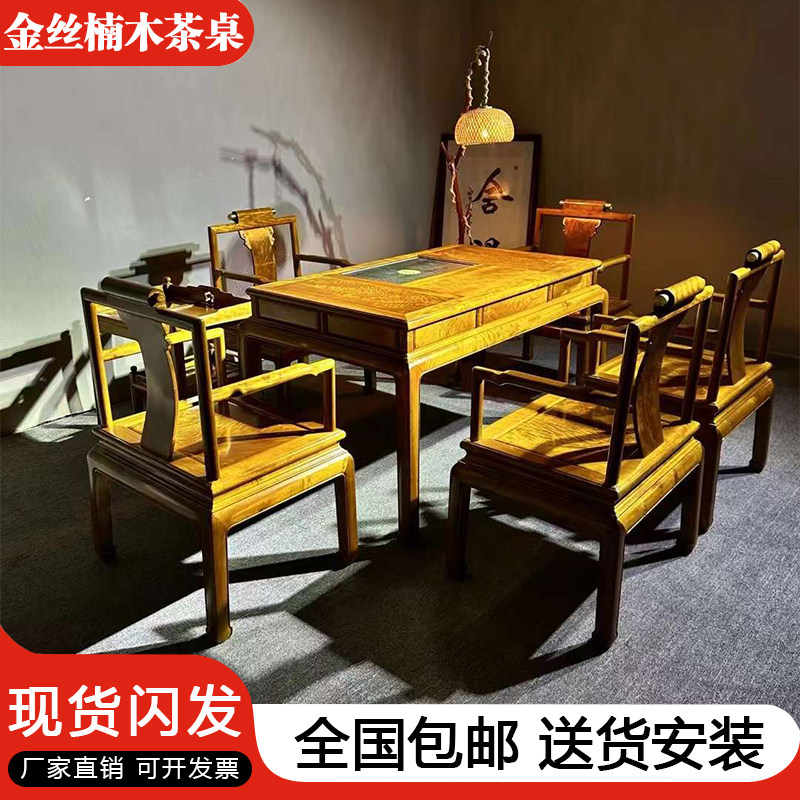 新品四川小叶桢楠茶桌椅明清金丝楠木实木仿古中式泡茶台茶室组合