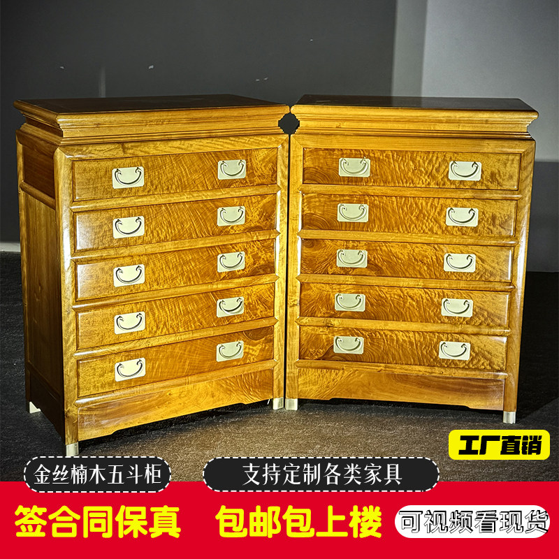 金丝楠木五斗柜储物柜