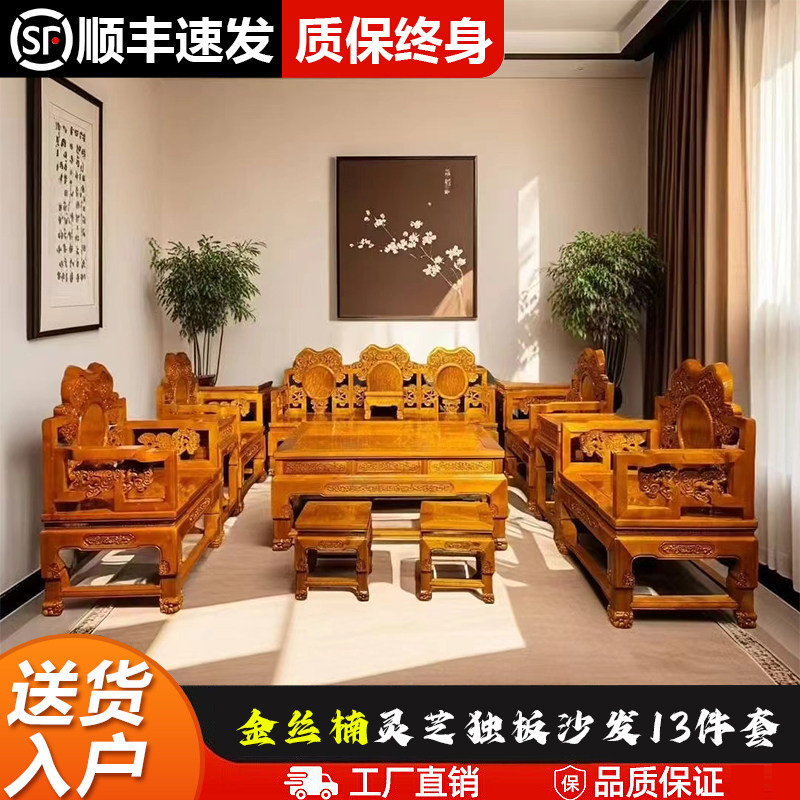 金丝楠木灵芝沙发茶几组合四川小叶桢楠实木中式古典客厅家具定制