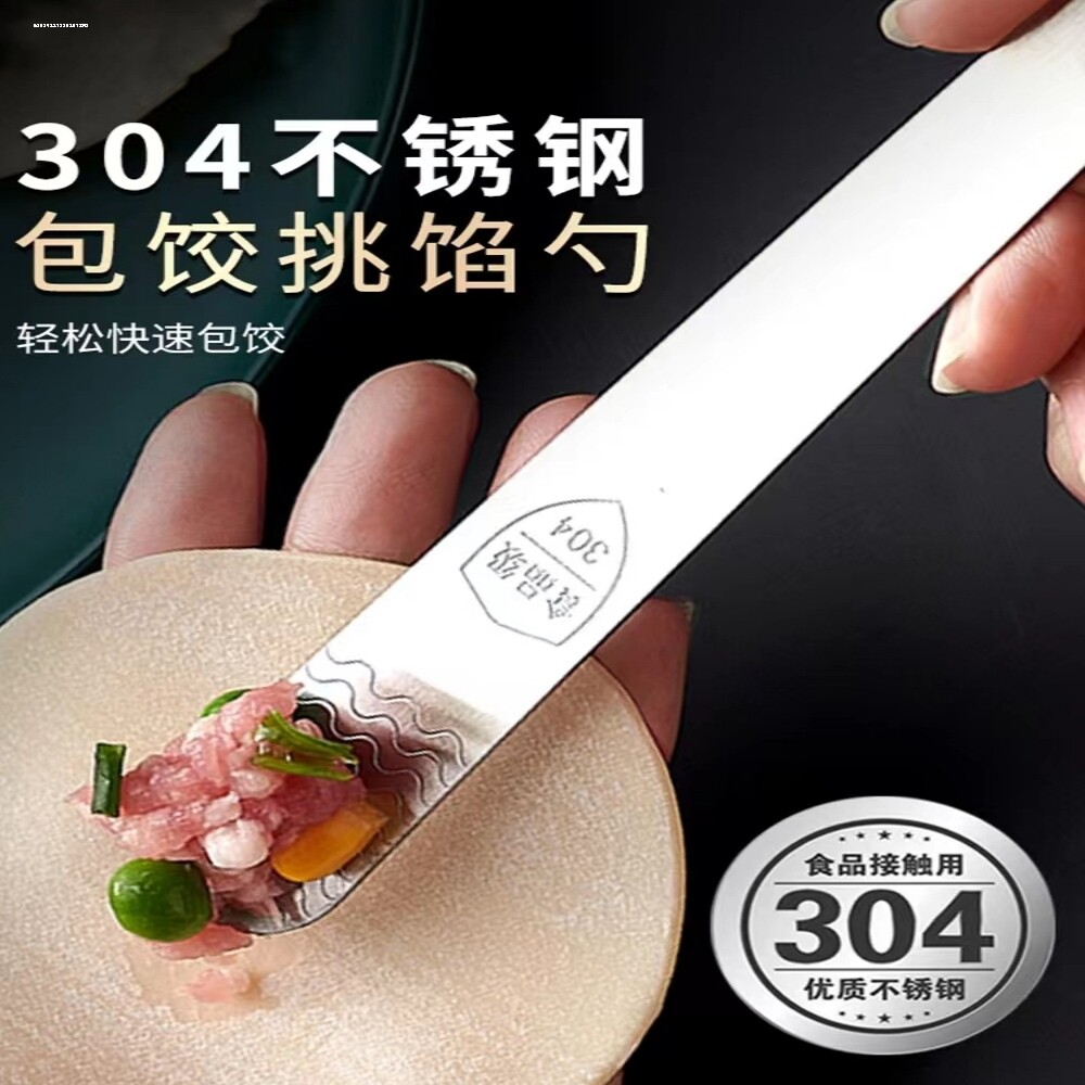 包水饺馅料勺子水饺馄饨勺水饺馅尺抄手匙棒扁食不锈钢工具神器图片