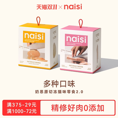 【新品上市】naisi奶思原切冻干鸡肉鳕鱼鹅心兔里脊100%纯肉原切