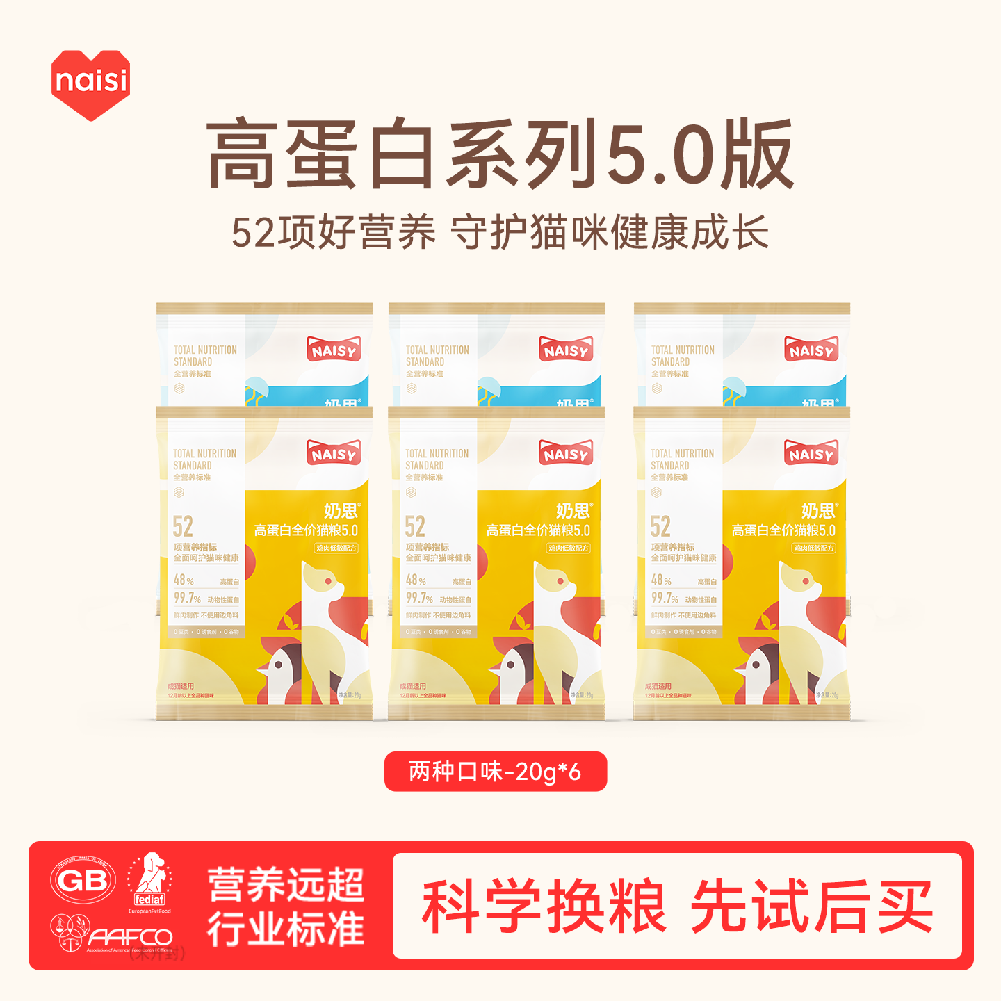 【尝鲜装】naisi奶思高蛋白系列试吃鲜肉猫粮20g*6