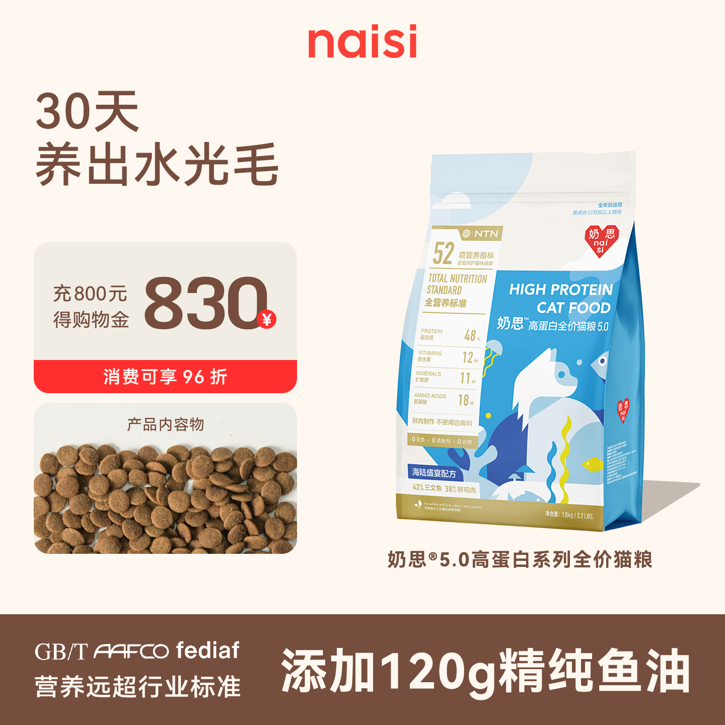 naisi奶思5.0海陆盛宴猫粮全价鲜肉高蛋白试吃成猫幼猫官方旗舰店