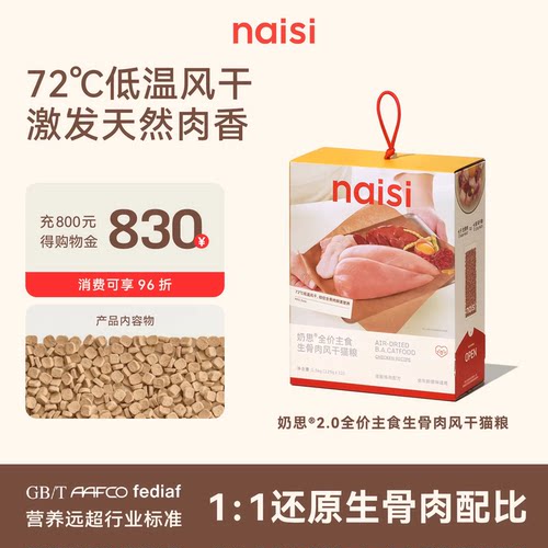 naisi奶思生骨肉2.0风干猫粮尝鲜装幼成猫全阶段营养鸡肉配方专享