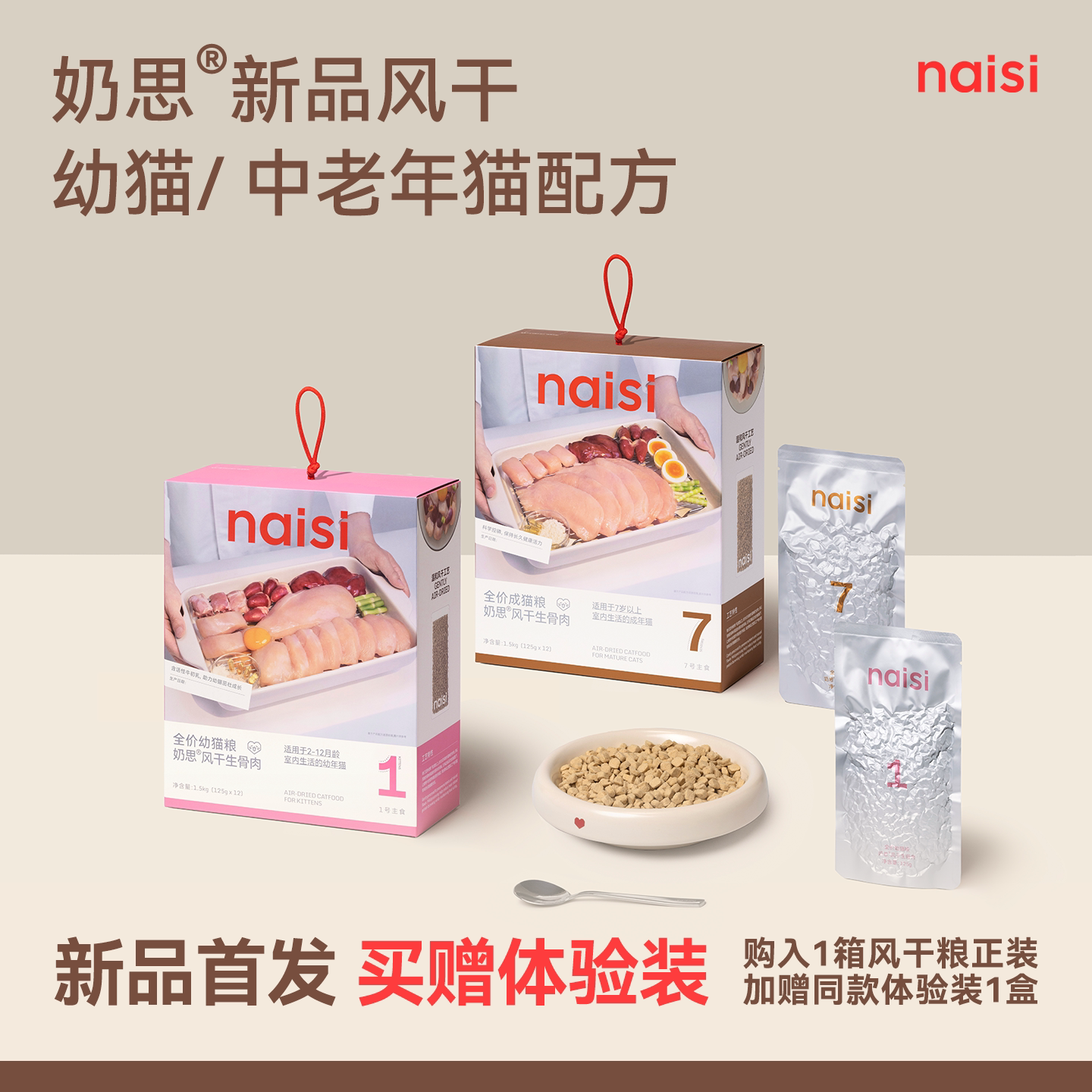 【新品】naisi奶思全价幼猫粮风干生骨肉中老年猫分阶段猫粮1.5kg