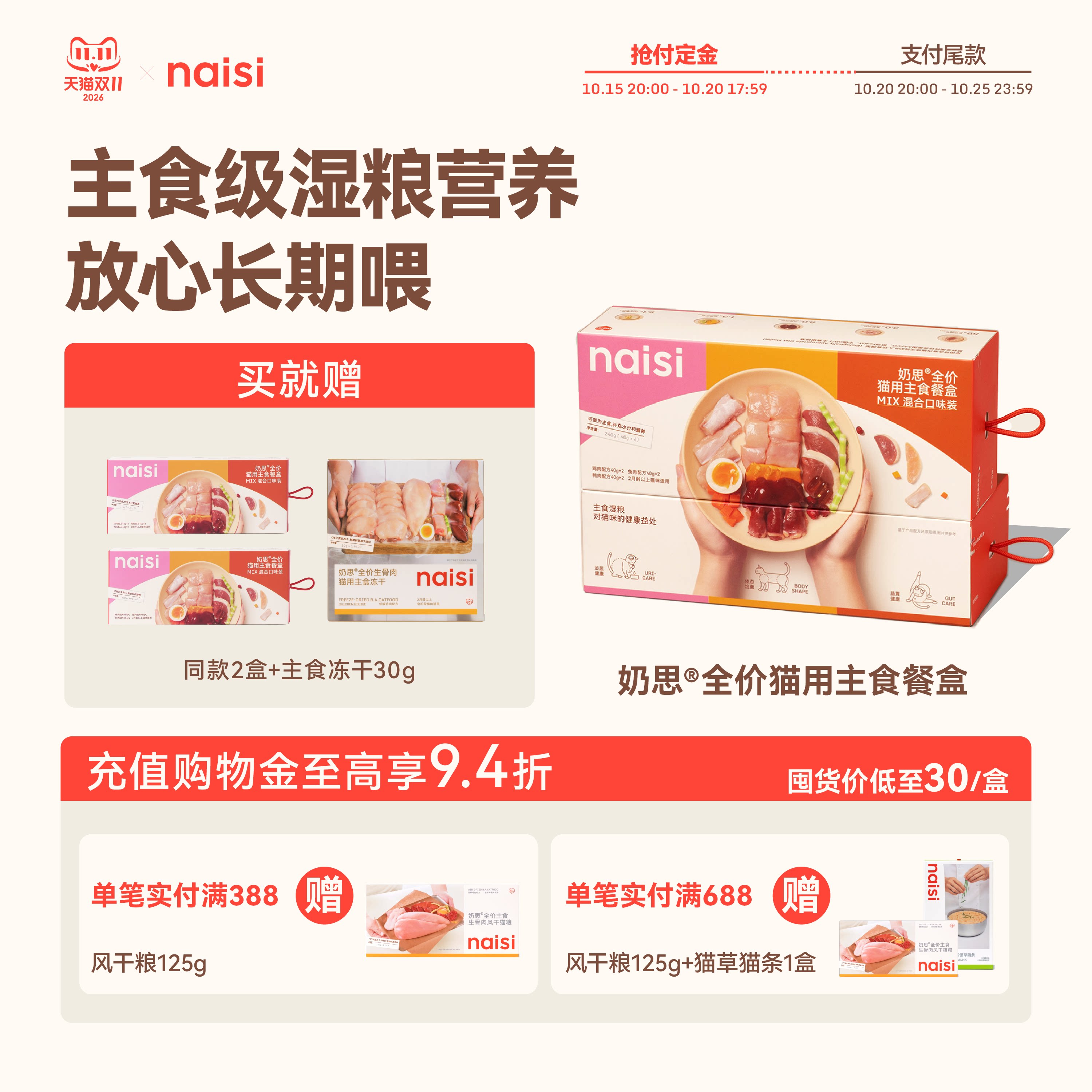 【预售】naisi奶思湿粮主食餐盒鸡肉鸭肉兔肉全价营养主食级湿粮