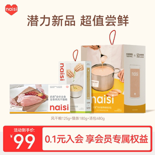 升级款 naisi奶思潜力新品 2.0汤包猫条猫粮尝鲜礼包 会员福利