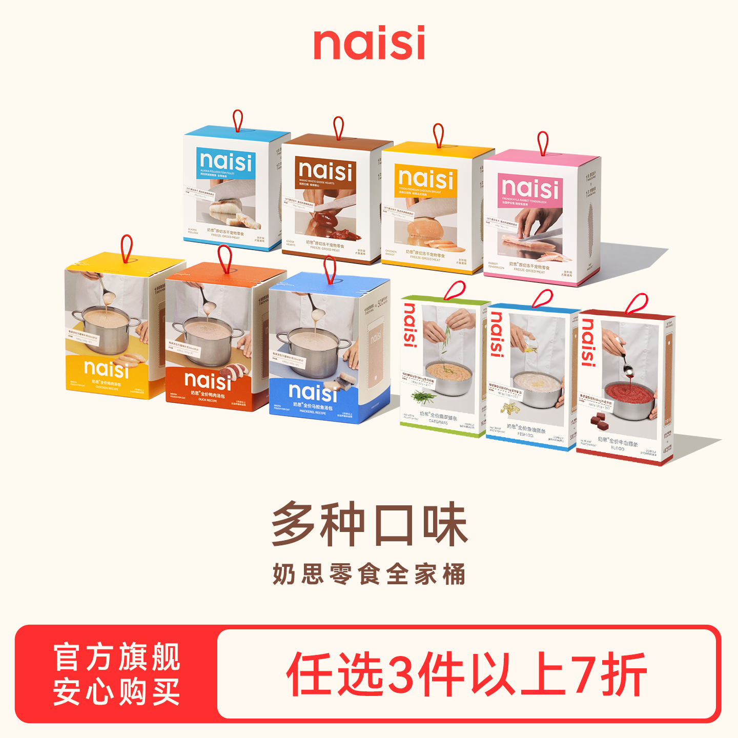【 零食全家桶】naisi奶思猫条原切冻干汤包任选3件7折