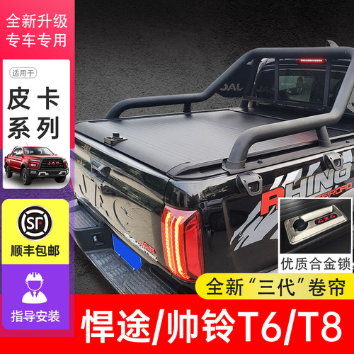 江淮悍途帅铃皮卡后箱盖改装