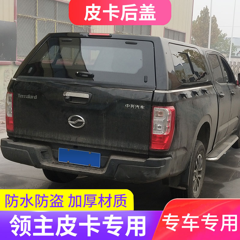 适用中兴领主威虎tuv/g3后箱盖平顶盖车斗尾箱盖高盖配件皮卡改装
