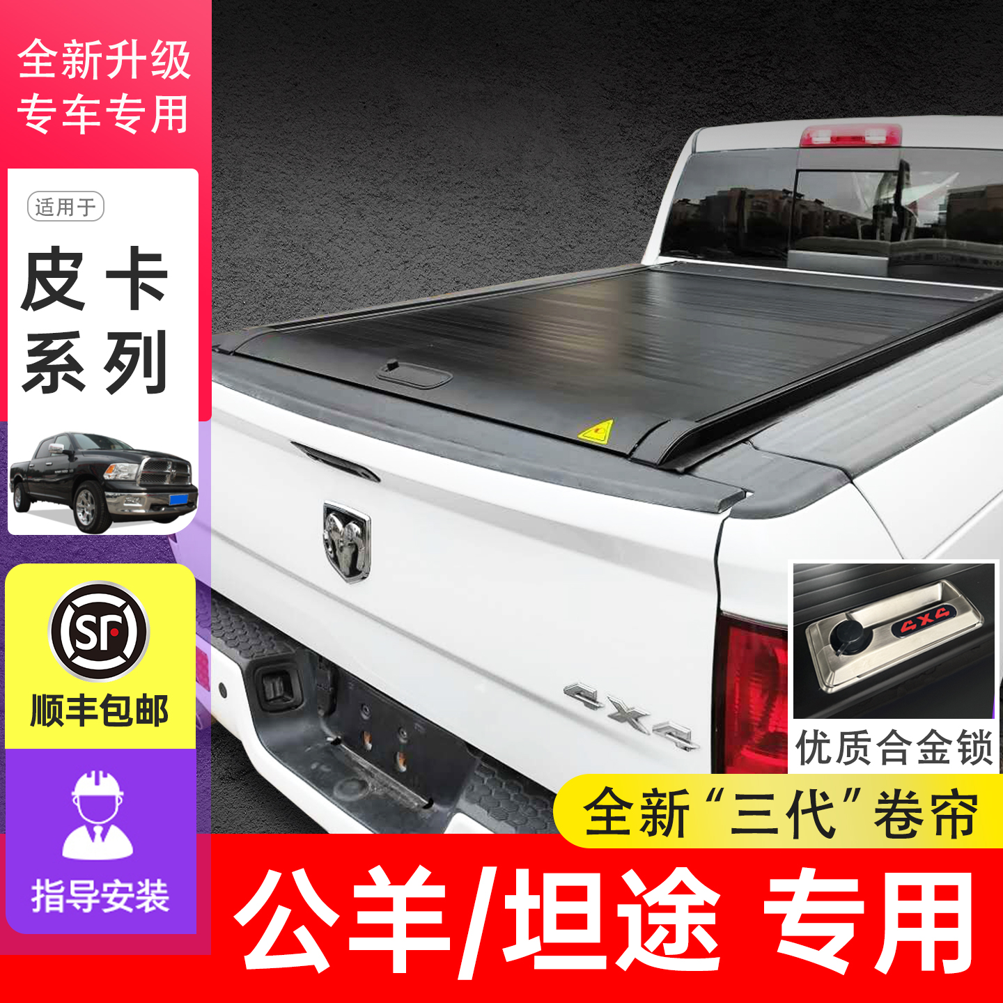 公羊霸王龙坦途卷帘盖后箱盖