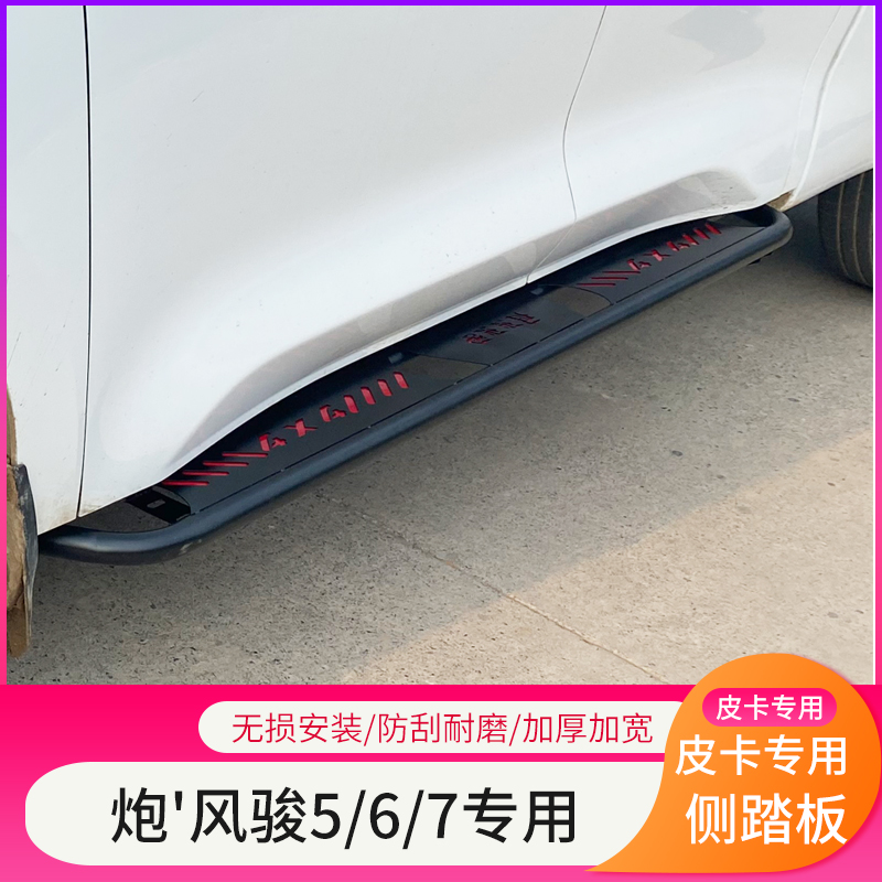 适用长城炮风骏5/6/7侧踏板竞技防撞杠加厚脚踏板配件皮卡改装件