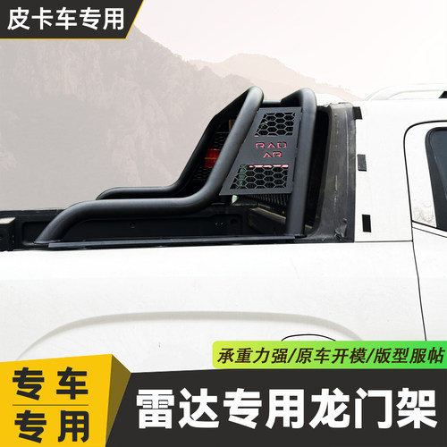 吉利雷达RD5/6皮卡车龙门架