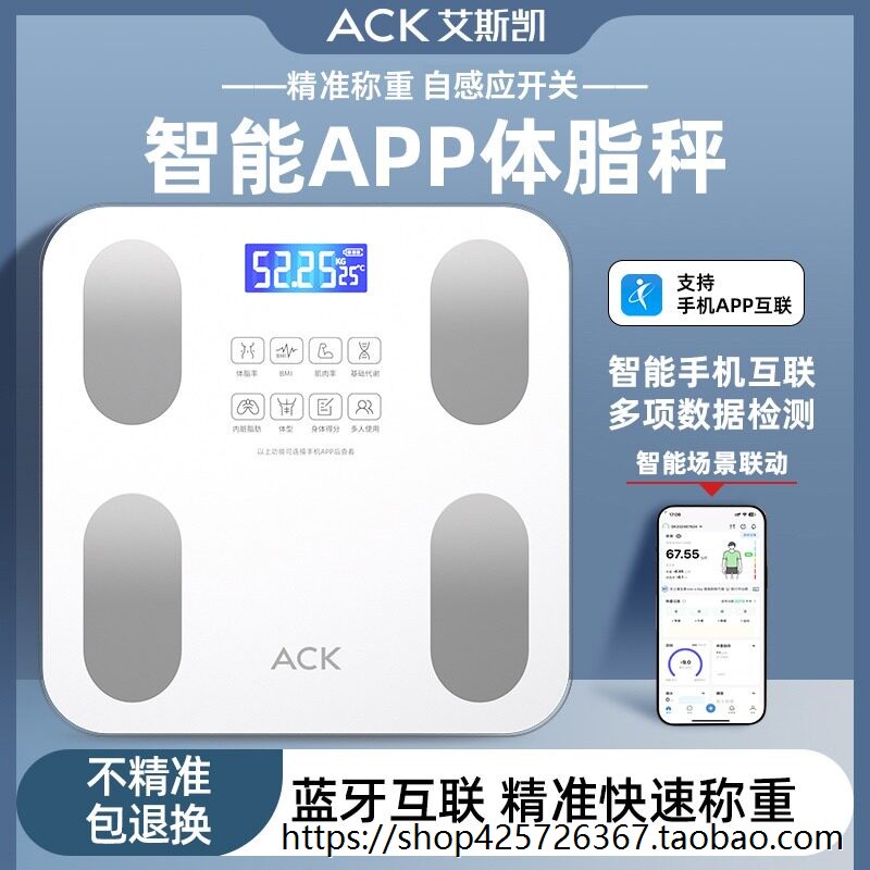 品牌好物艾斯凯体脂秤体图片