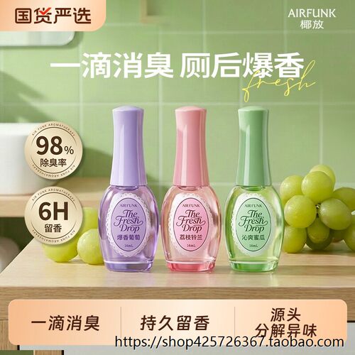 椰放airfunk厕所一滴香除