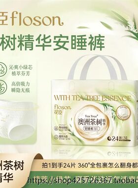 花臣澳洲茶树精华安睡裤