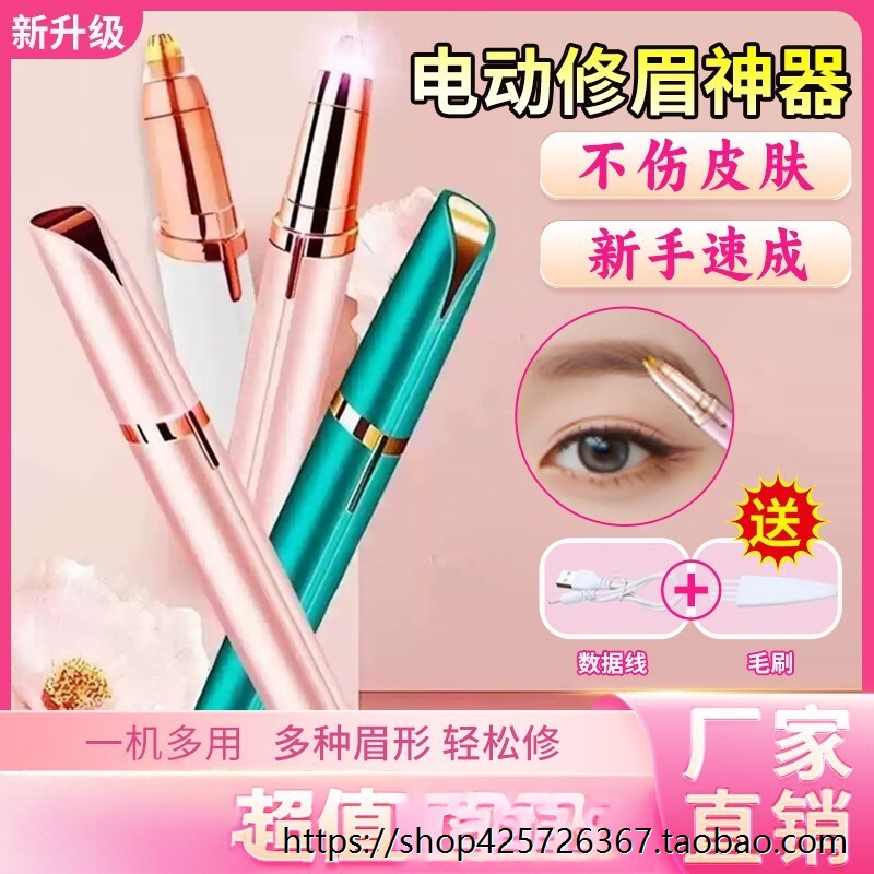 便携式电动修眉神器可充
