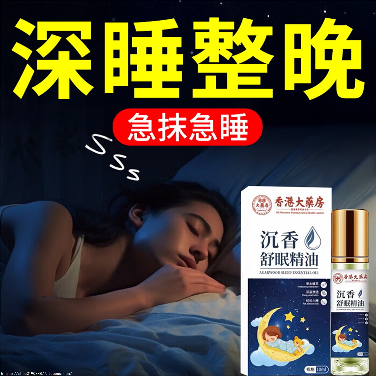 香港沉香舒眠精油大药房艾草薰衣草精油植物萃取安神助睡家用睡眠