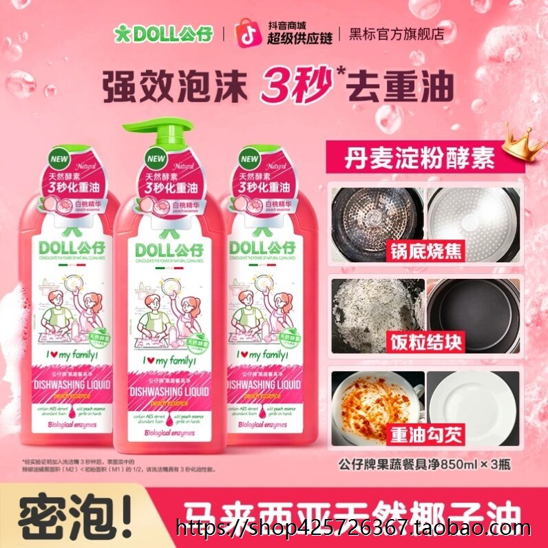 【热销爆款】公仔牌洗洁图片