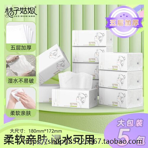 桔子姑娘L码大包抽纸巾5