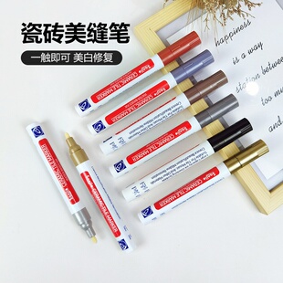 瓷砖标记美缝笔去污点厨房卫生间地砖缝隙改色修复防霉防水美缝笔