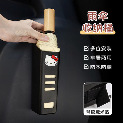 可爱kt猫汽车雨伞收纳桶