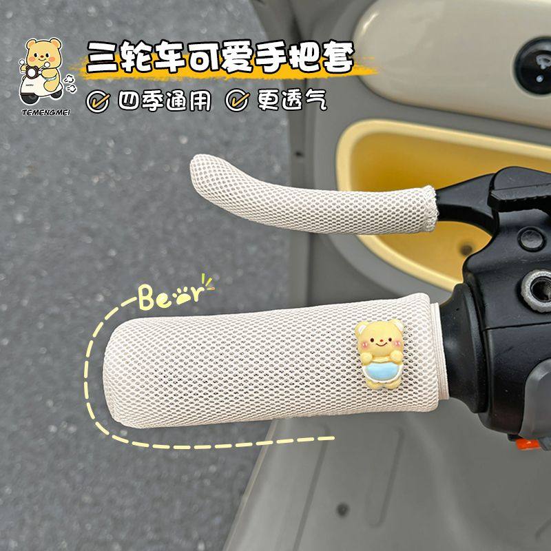三轮车手把套电动车通用透气防滑手套适用雅迪冠能CL9s车把护手套