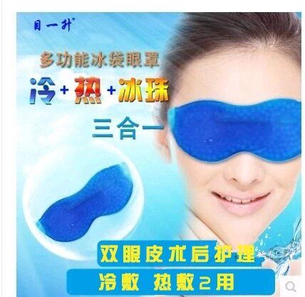 目一升冰敷眼罩冷热敷填充纺布眼部疲劳双眼皮术后消眼肿割双眼皮