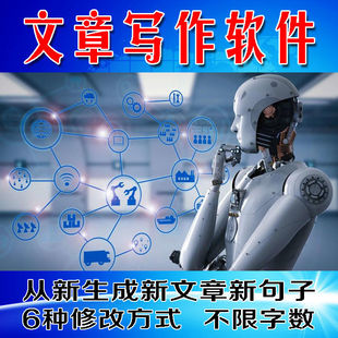 文字文章修改软件从写自媒体中英软文头条文案编辑电脑手机平板