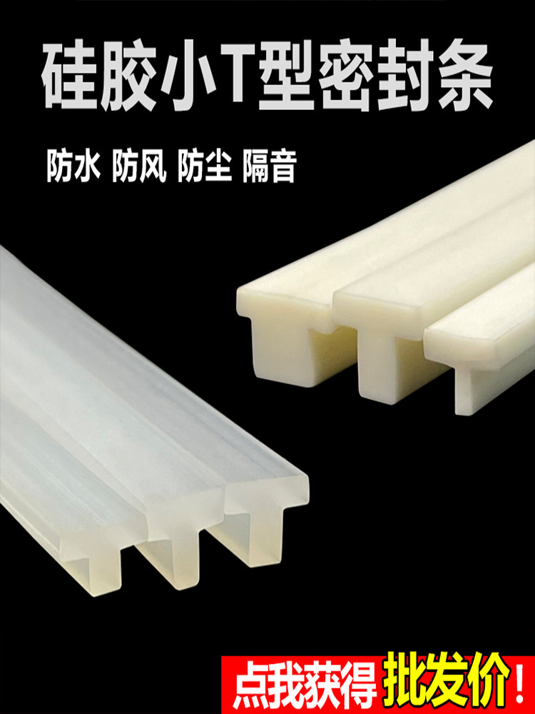 T型硅胶条耐高温真空包装机封口机卡槽门窗橱柜门卡缝装饰密封条