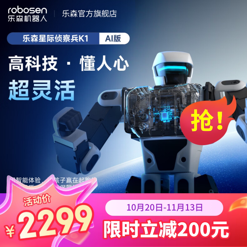 robosen乐森机器人星际侦察兵K1AI阿里千问大模型学习玩具高科技高端陪伴教育益智智能AI陪伴机器人儿童礼物