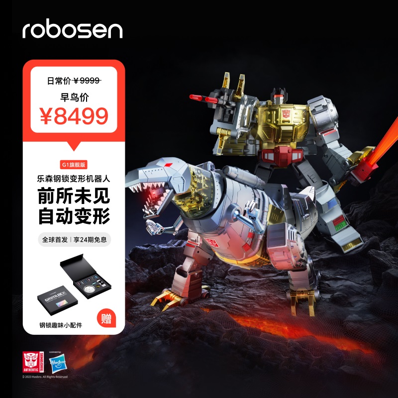 乐森推出钢锁 G1 旗舰系列机器人:支持人 / 龙双形态自动变形,8499 元