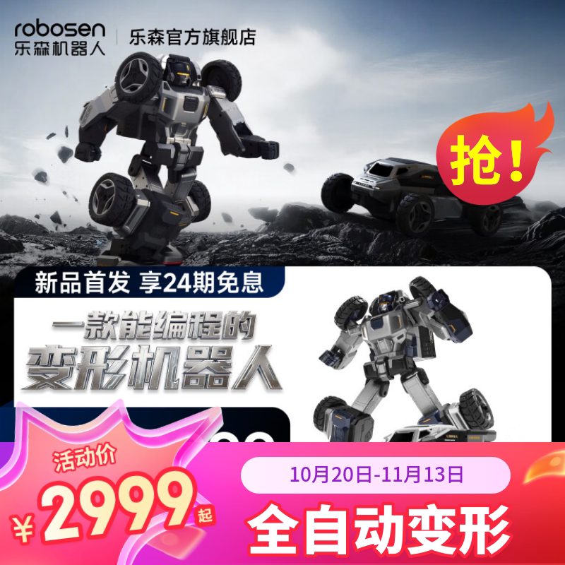 乐森机器人robosen星际特工T9二代儿童玩具自动变形礼物高端创意玩具智能陪伴机器人儿童礼物