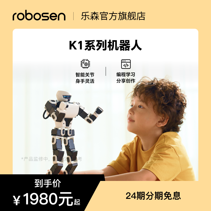 乐森机器人robosen高级智能机器人语音对话控制高科技儿童礼物编程学习星际侦察兵K1人工智能大男孩电动玩具高性价比高么？